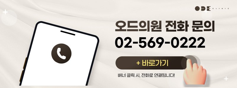 강남 울쎄라 전문 피부과